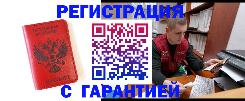 временная прописка в Урус-Мартане