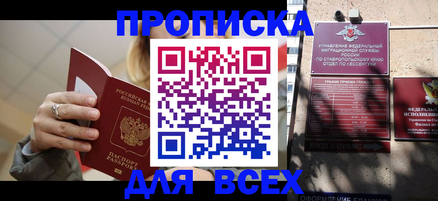 прописка регистрация в Урус-Мартане
